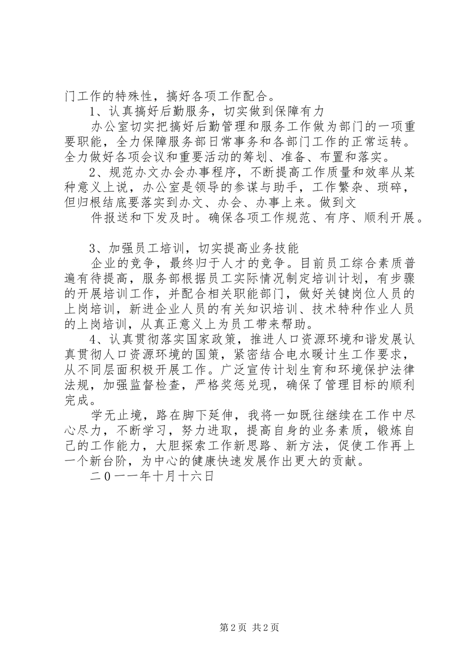 20XX年助理经济师年终工作总结 (5)_第2页