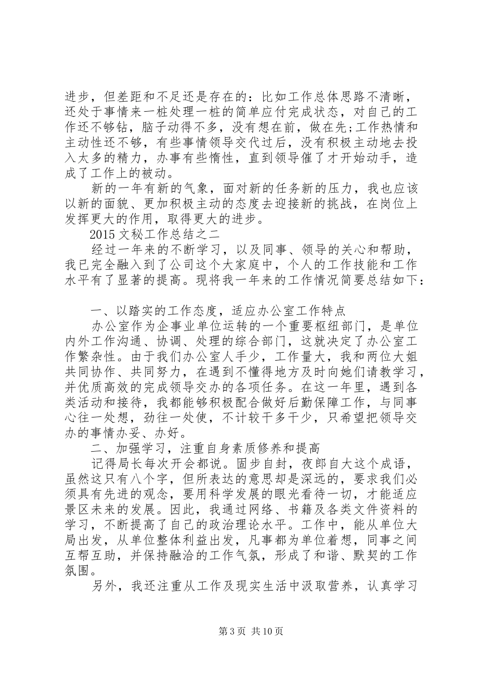 20XX年文秘工作总结范文 _第3页