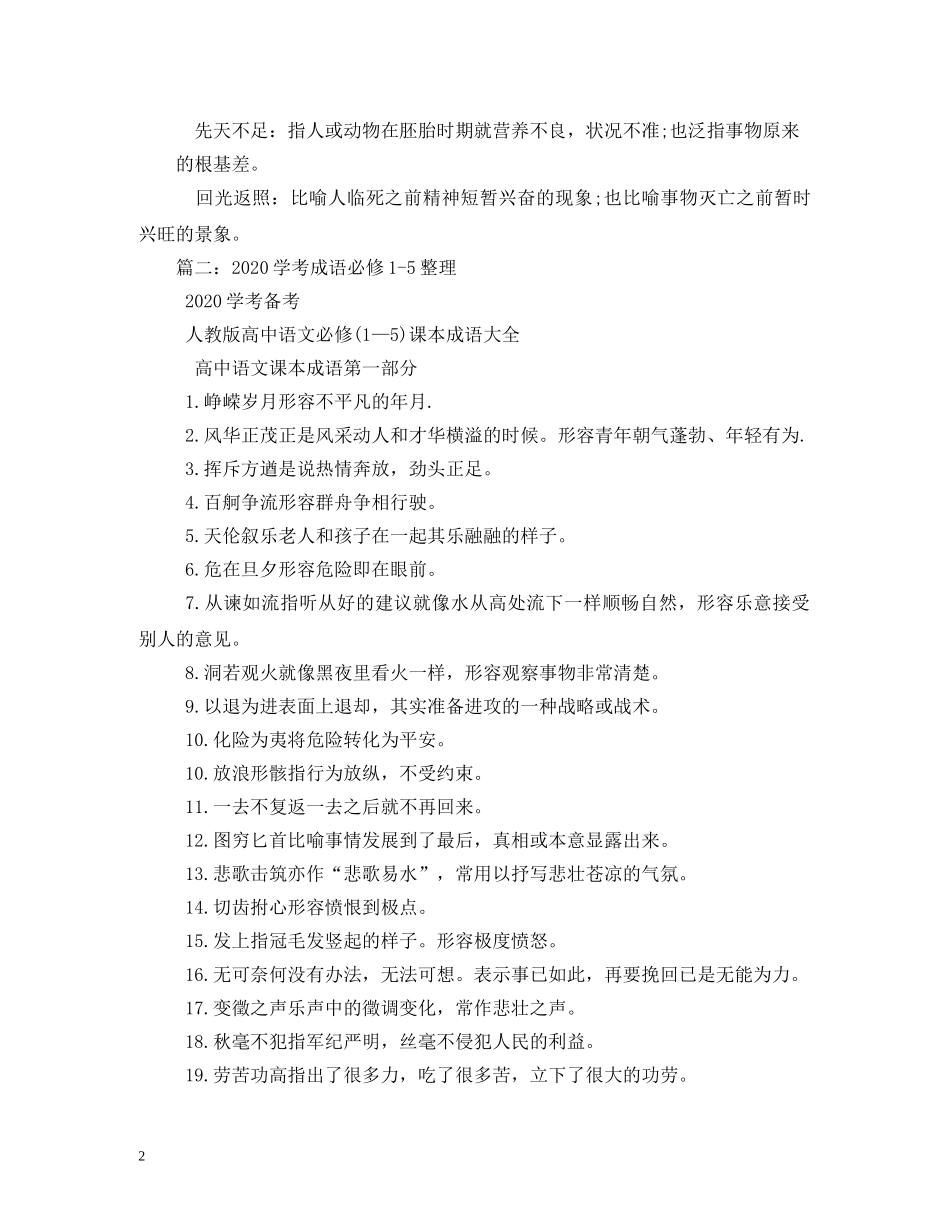 贺词大全-2024马年成语贺词 _第2页