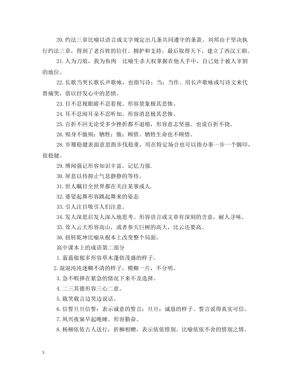 贺词大全-2024马年成语贺词 _第3页