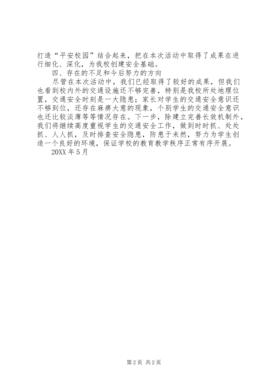 202X交通安全反思日总结_第2页