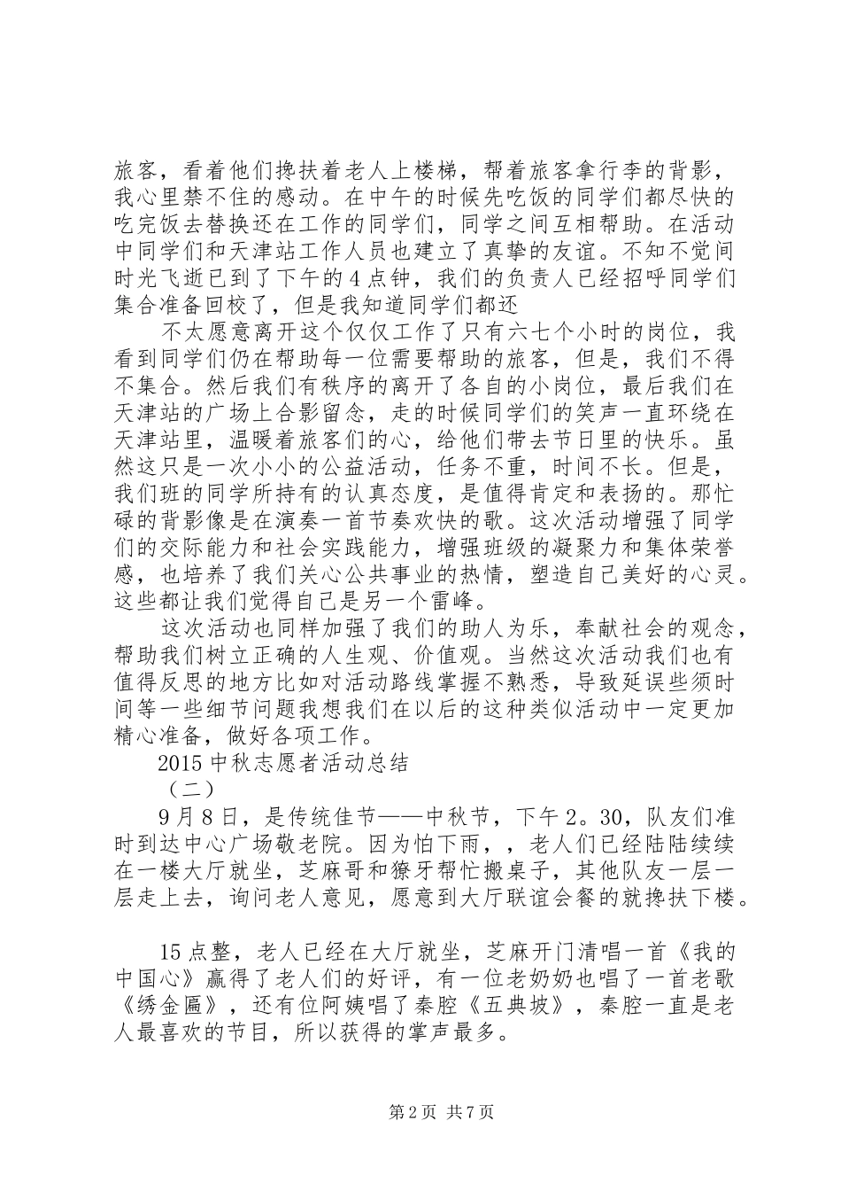 20XX年中秋志愿者活动总结_第2页