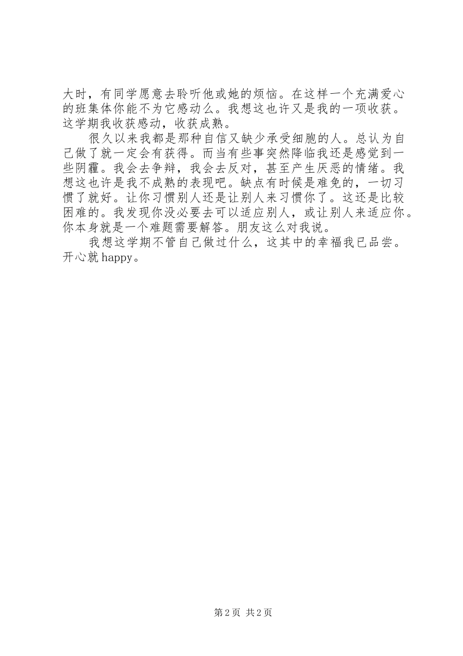 学校班委副团支书工作总结 _第2页