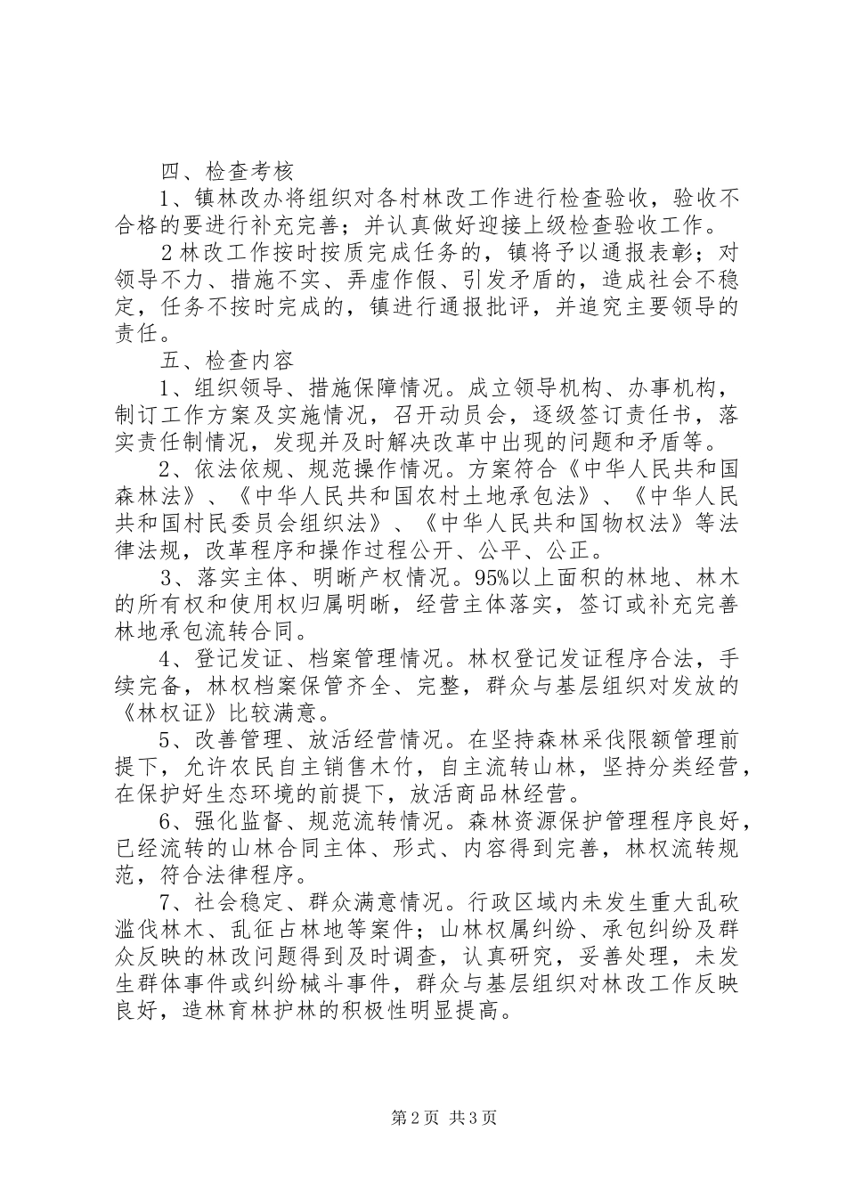 集体林权制度改革工作责任书_第2页
