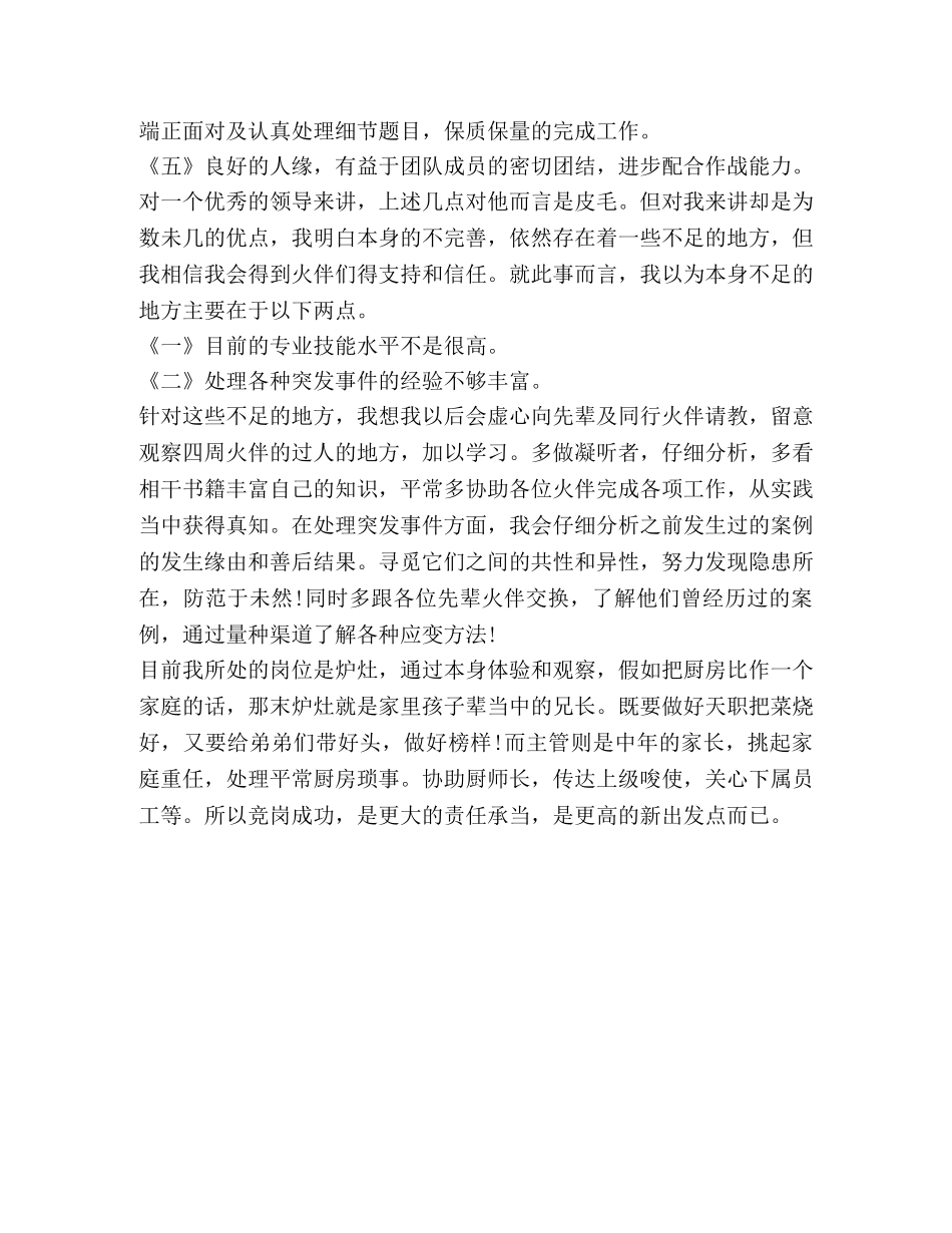 副主管岗位竞职上岗演讲稿 _第2页