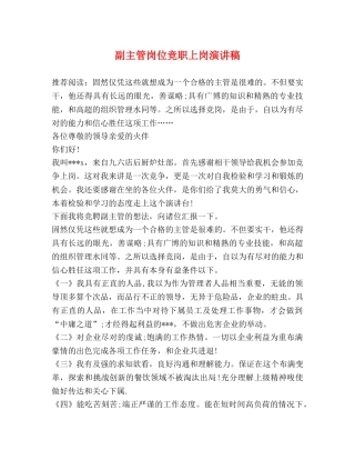 副主管岗位竞职上岗演讲稿 