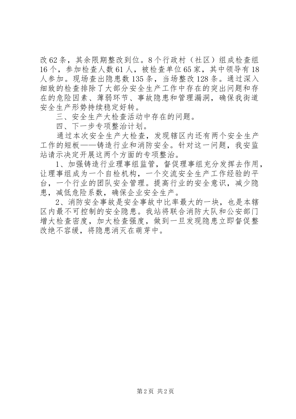 安全大检查小结 _第2页