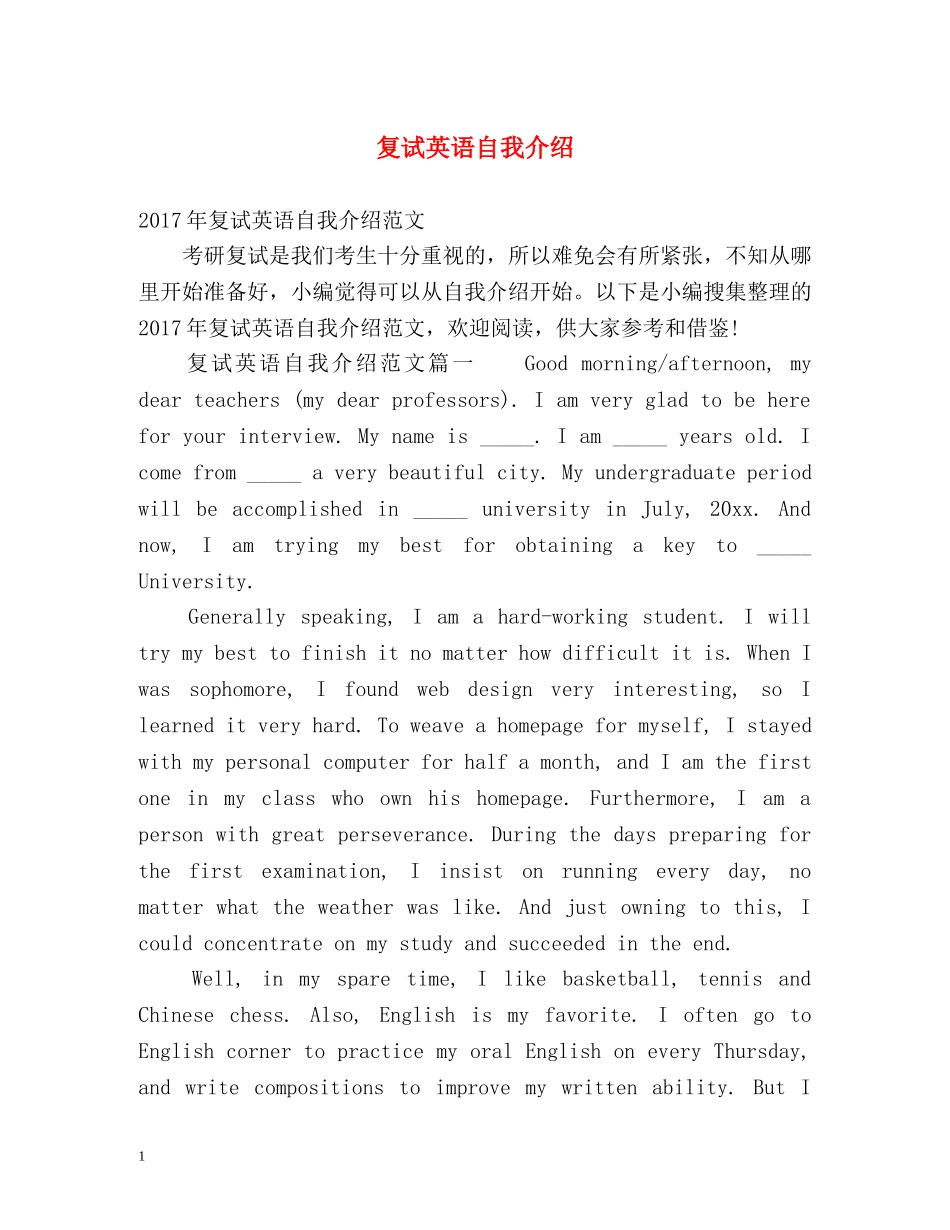 复试英语自我介绍 (2) _第1页