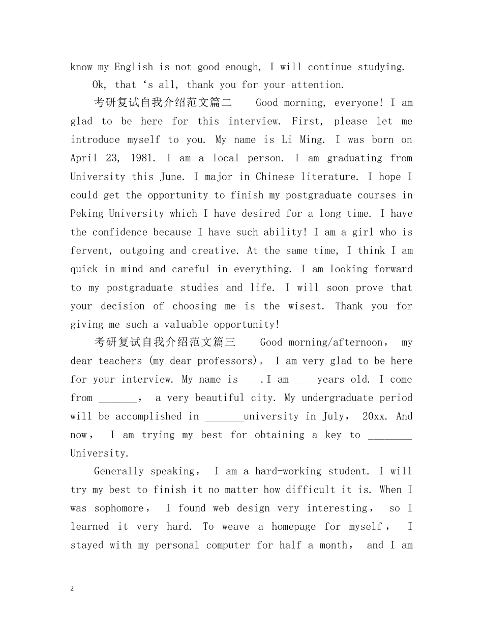 复试英语自我介绍 (2) _第2页