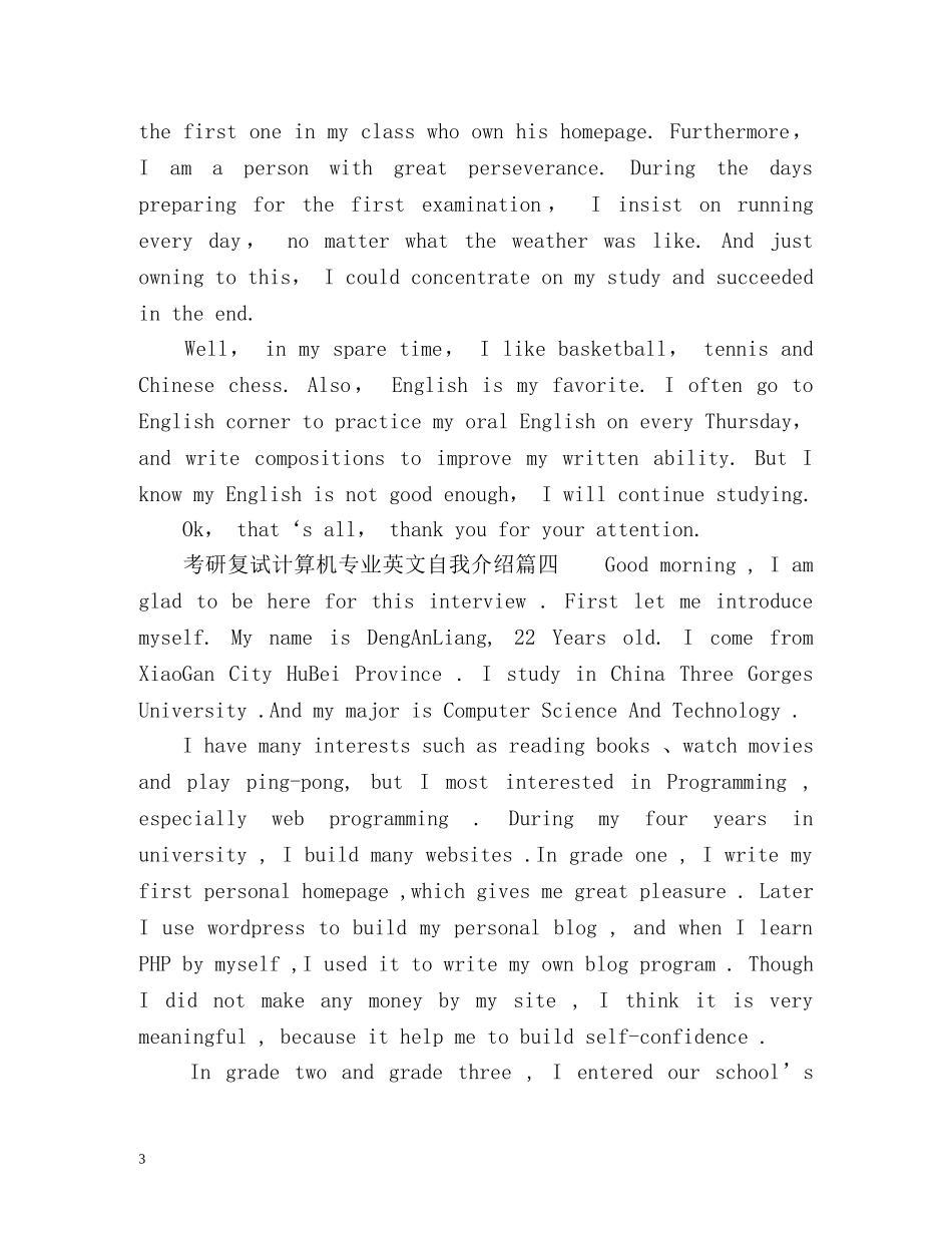 复试英语自我介绍 (2) _第3页