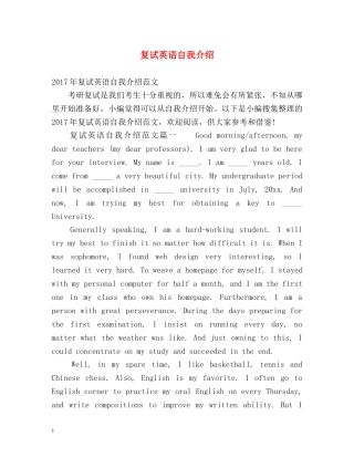 复试英语自我介绍 (2) 
