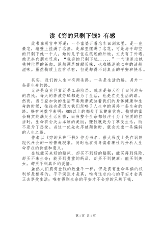 读《穷的只剩下钱》有感
