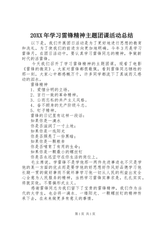 20XX年学习雷锋精神主题团课活动总结