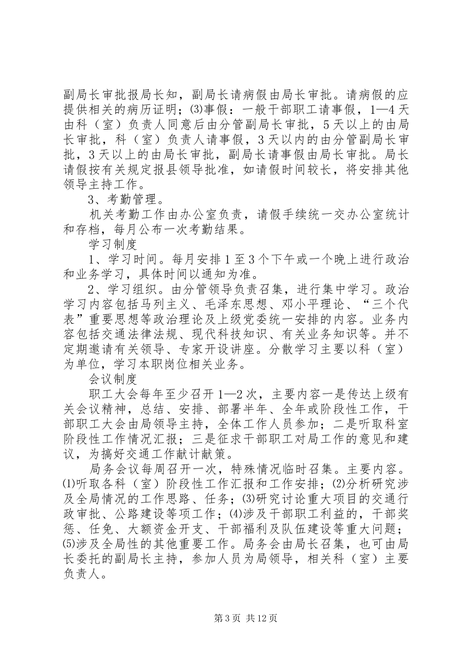 交通局系列制度规范_第3页