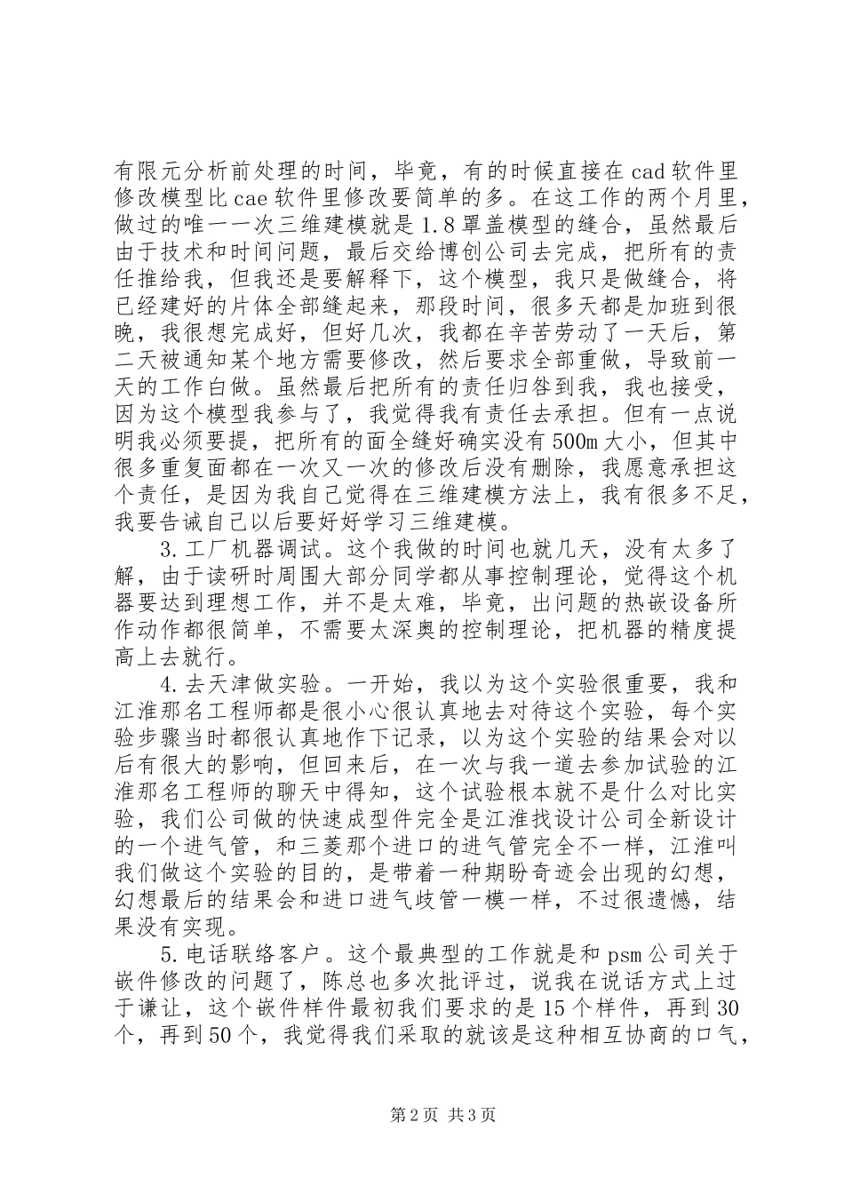 个人实习期满的工作总结 _第2页