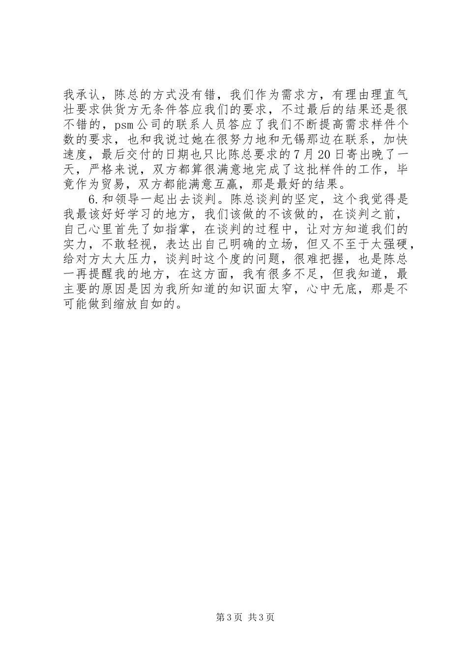 个人实习期满的工作总结 _第3页