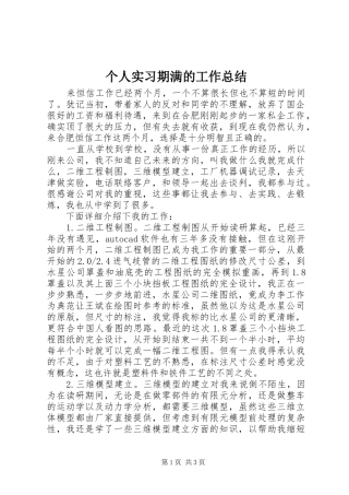 个人实习期满的工作总结 