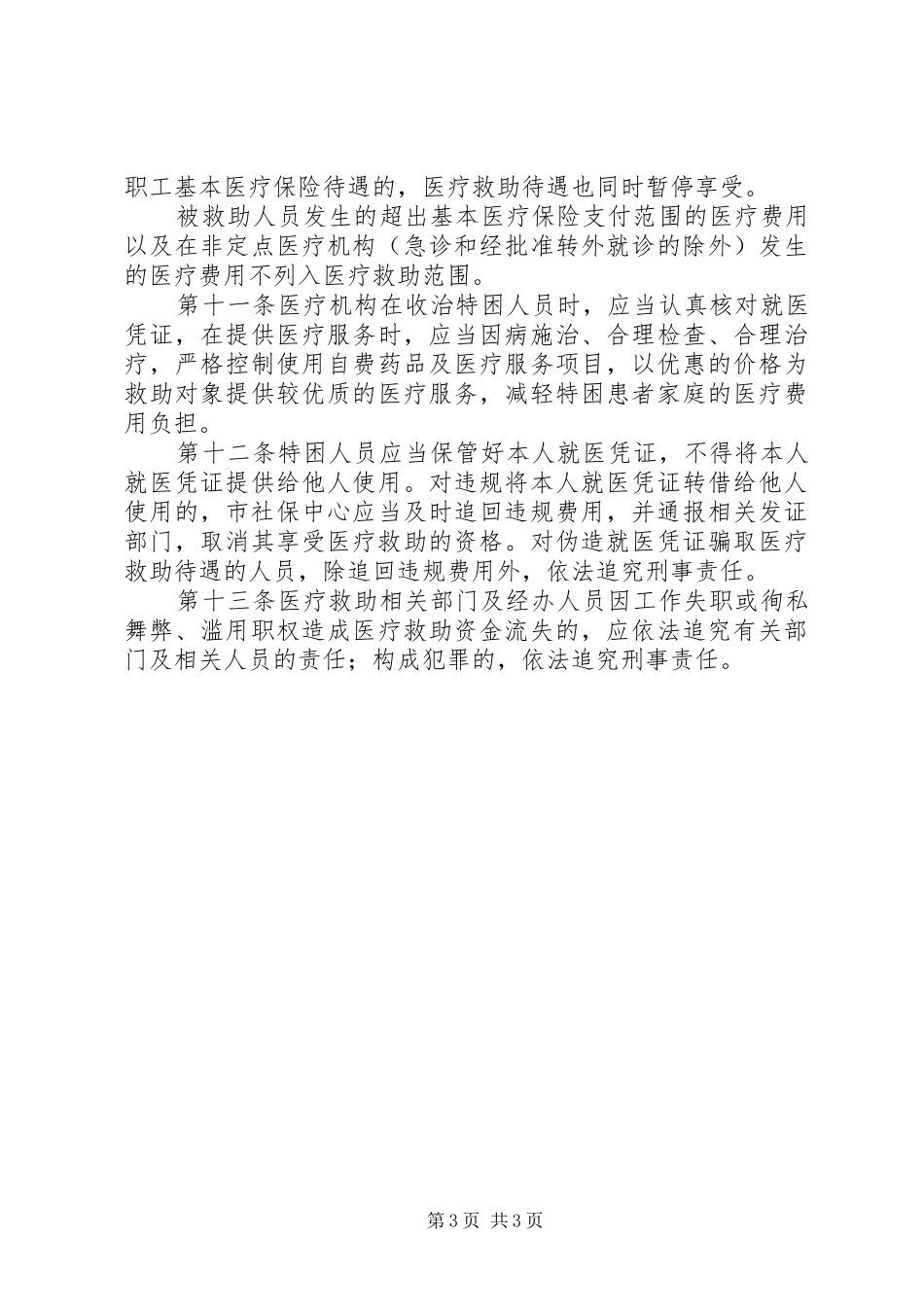 城镇职工基本医疗保险制度_第3页