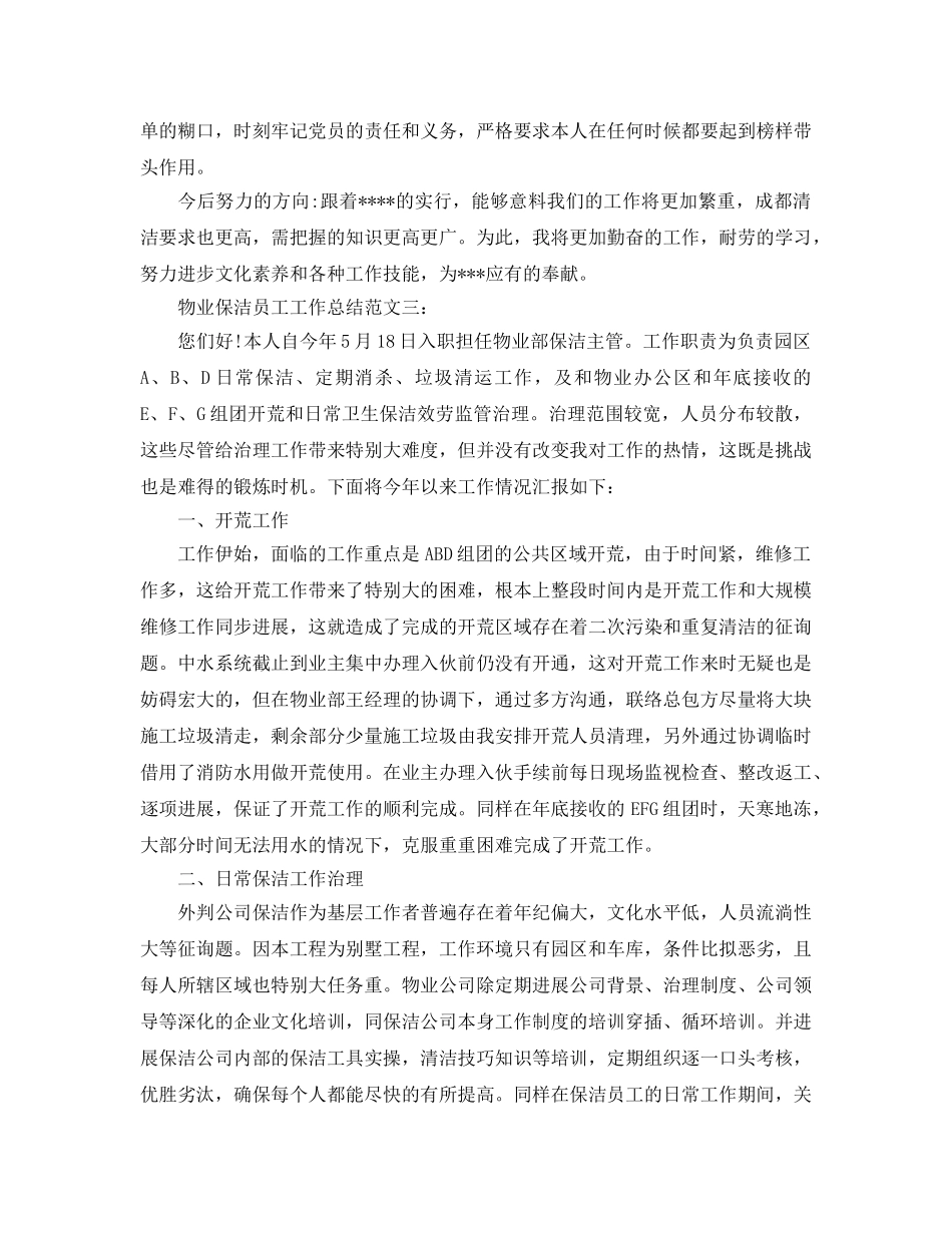 物业保洁员工工作参考总结 _第3页