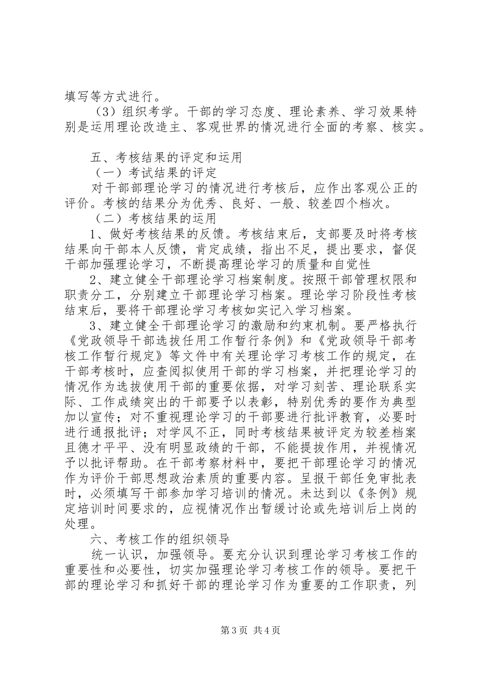 干部理论学习考核制度_第3页