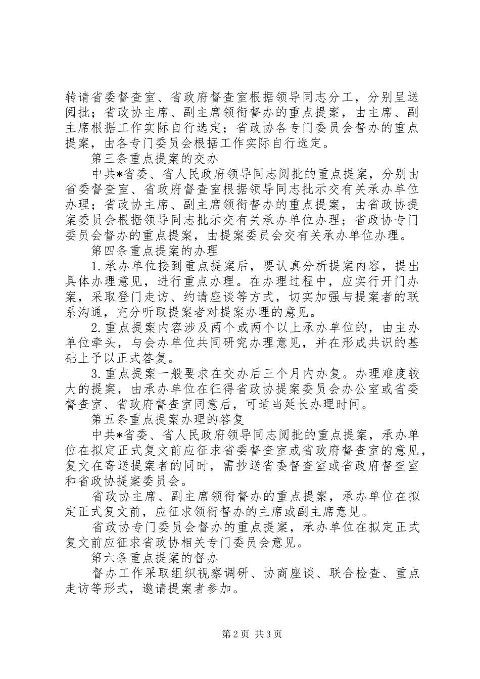 政协提案办理制度_第2页