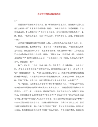 五分钟中考励志演讲稿范文 