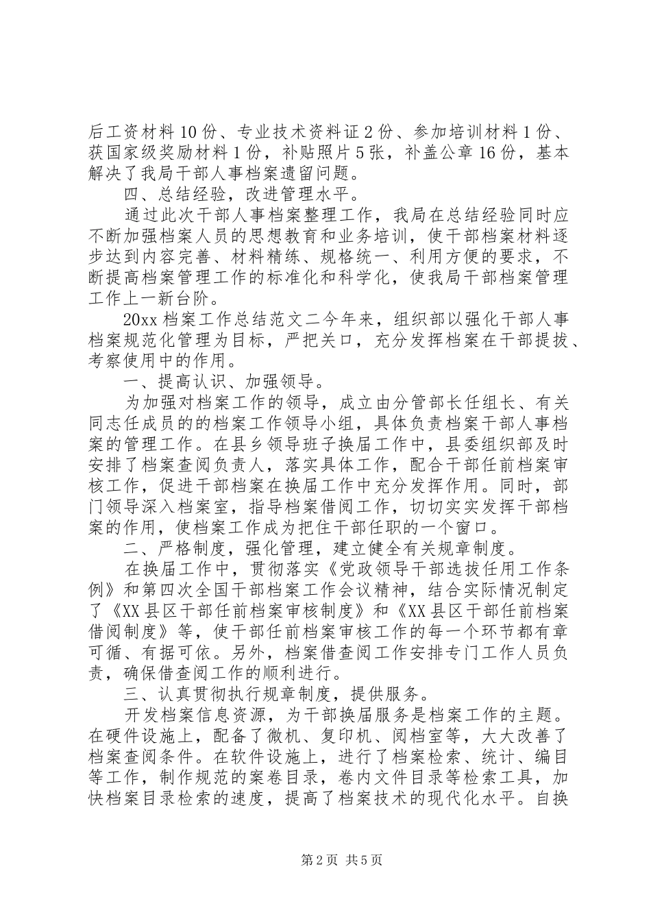 20XX年档案工作总结_第2页