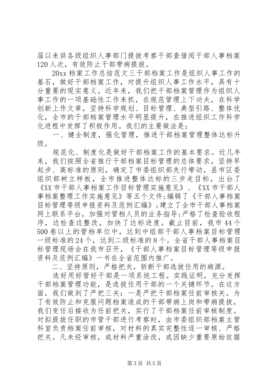 20XX年档案工作总结_第3页