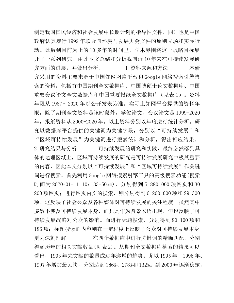 近１０年中国可持续发展研究进展与分析 _第2页