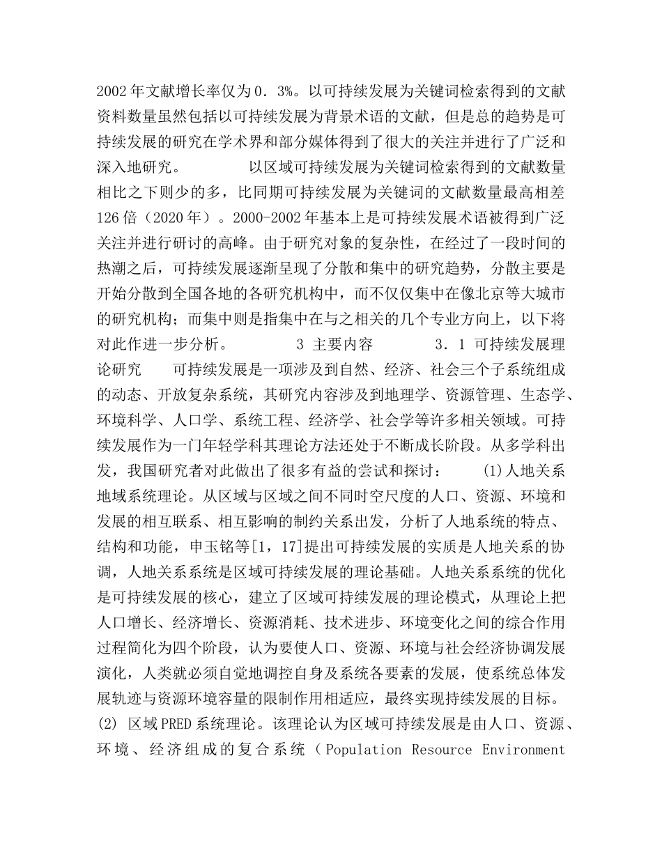 近１０年中国可持续发展研究进展与分析 _第3页