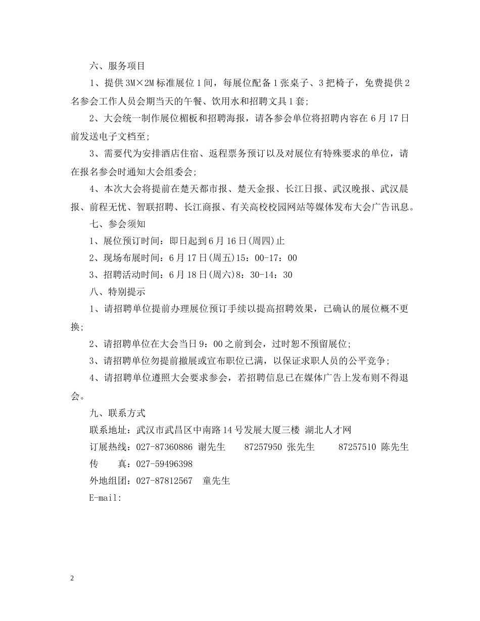 招聘会邀请函模板 _第2页