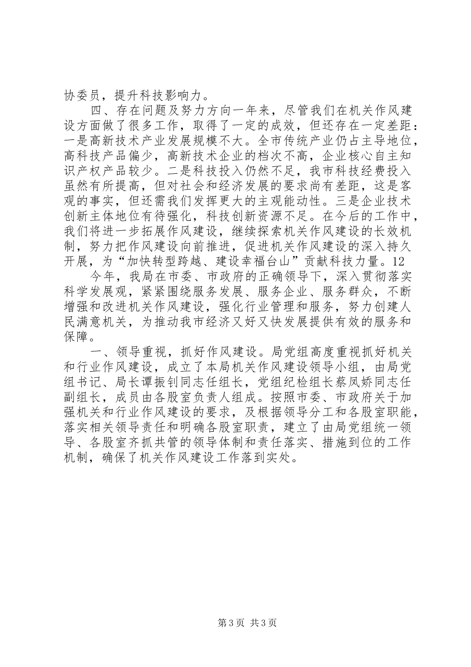 XX年科技局作风建设工作总结 _第3页