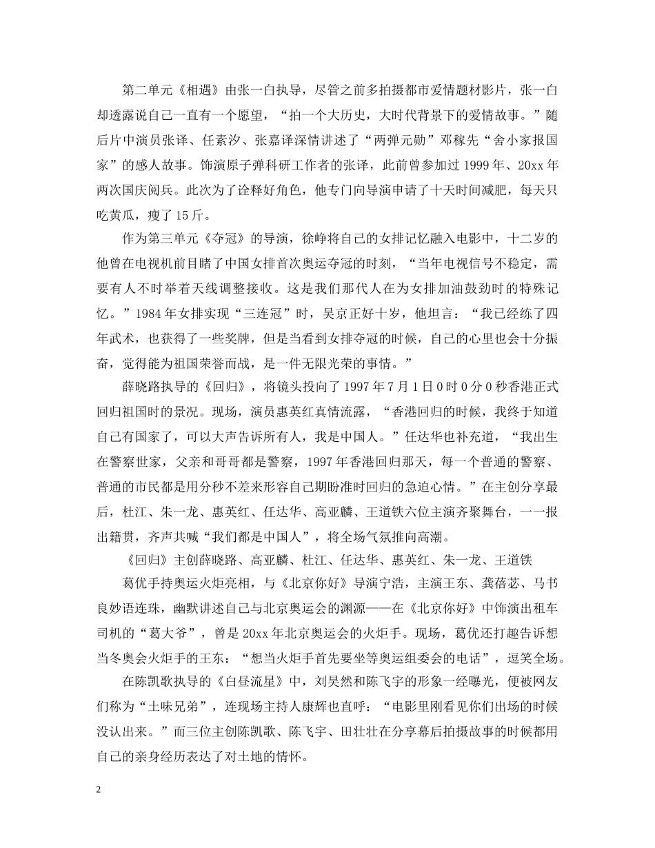 2024《我和我的祖国》电影观后感影评心得5篇精选_第2页