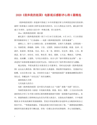 2024《我和我的祖国》电影观后感影评心得5篇精选