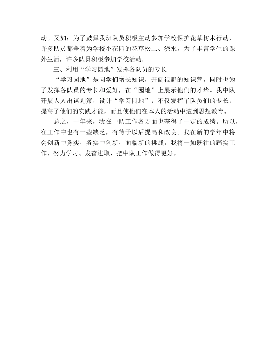 小学二年级中队辅导员少先队工作参考总结（通用） _第2页