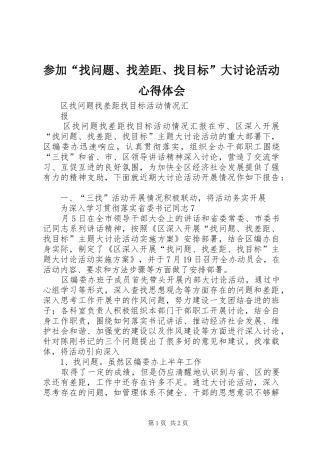 参加“找问题、找差距、找目标”大讨论活动体会心得3