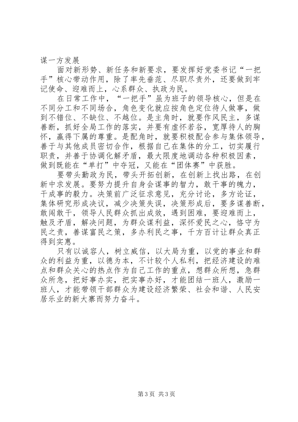 XX农村基层干部廉洁履职若干规定学习体会心得模版90[大全五篇]_第3页