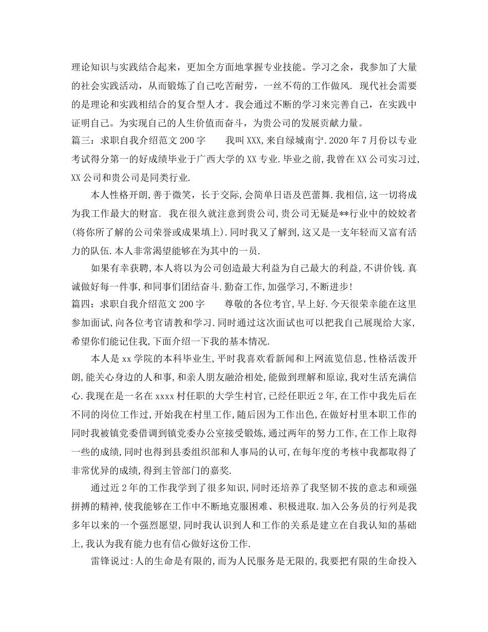 求职自我介绍范文200字 _第2页