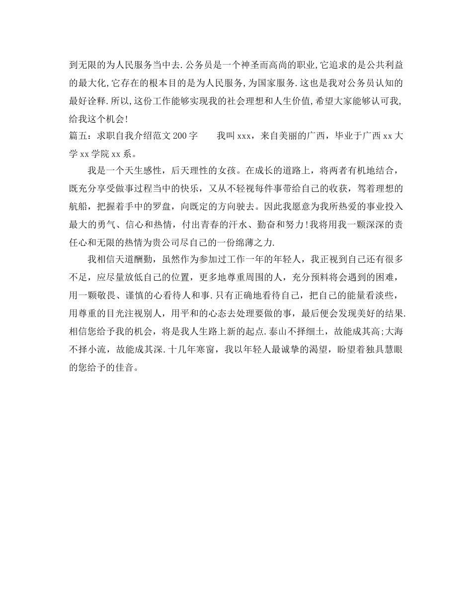 求职自我介绍范文200字 _第3页