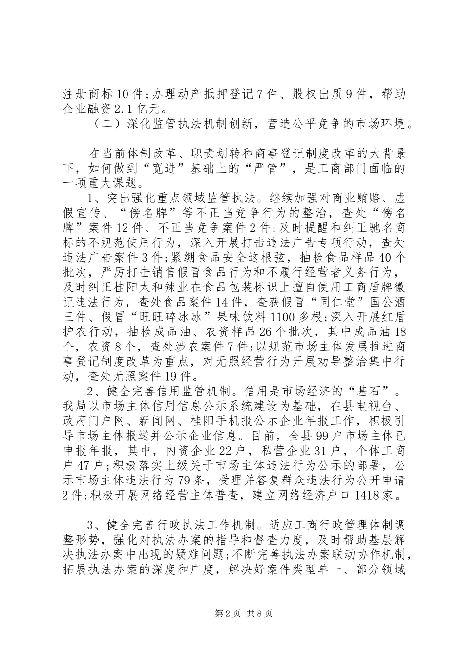 工商年终工作总结 _第2页