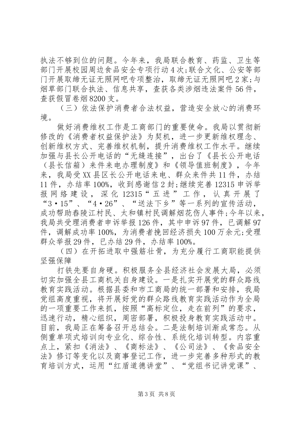 工商年终工作总结 _第3页