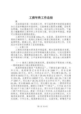 工商年终工作总结 