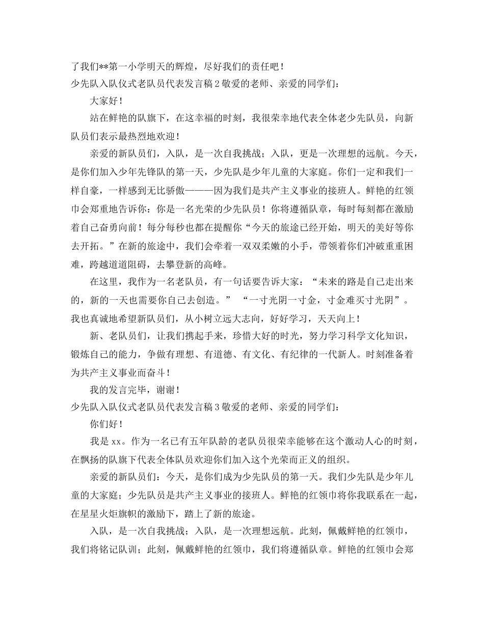 少先队入队仪式老队员代表发言稿 _第2页