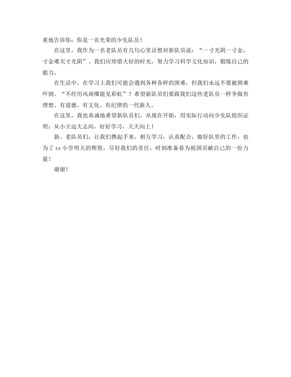 少先队入队仪式老队员代表发言稿 _第3页