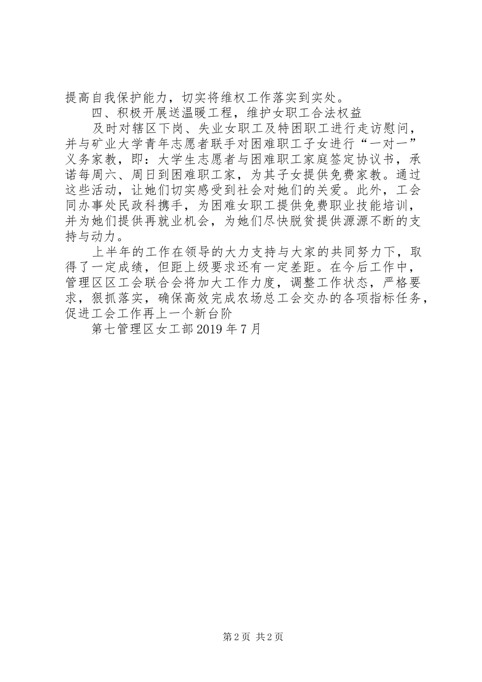 工会联合会上半年女职工工作总结 _第2页