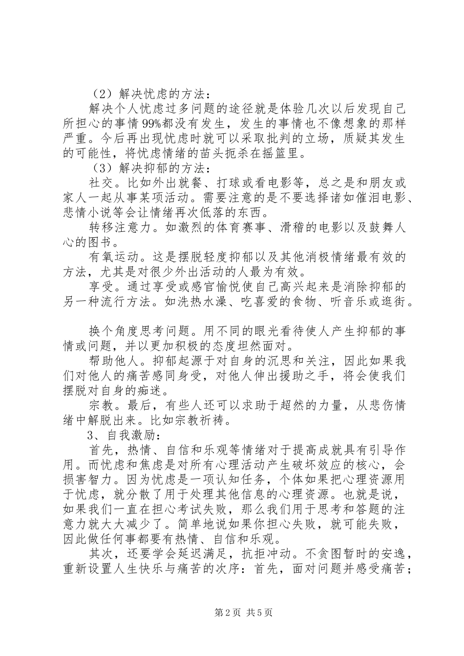 读《管理者情商》感想_第2页