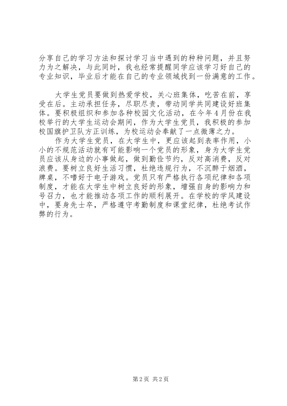 关于“三创三先,校园先锋”主题的讨论会总结20XX年.5.11 (5)_第2页