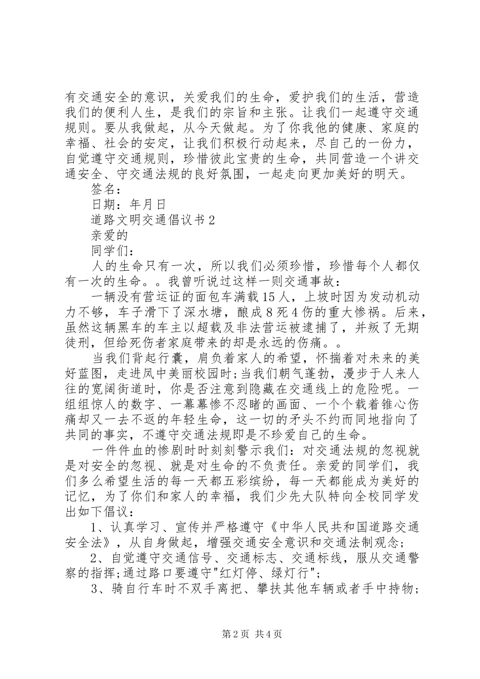 道路文明交通倡议书_第2页