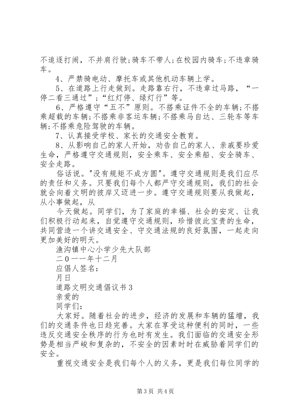 道路文明交通倡议书_第3页