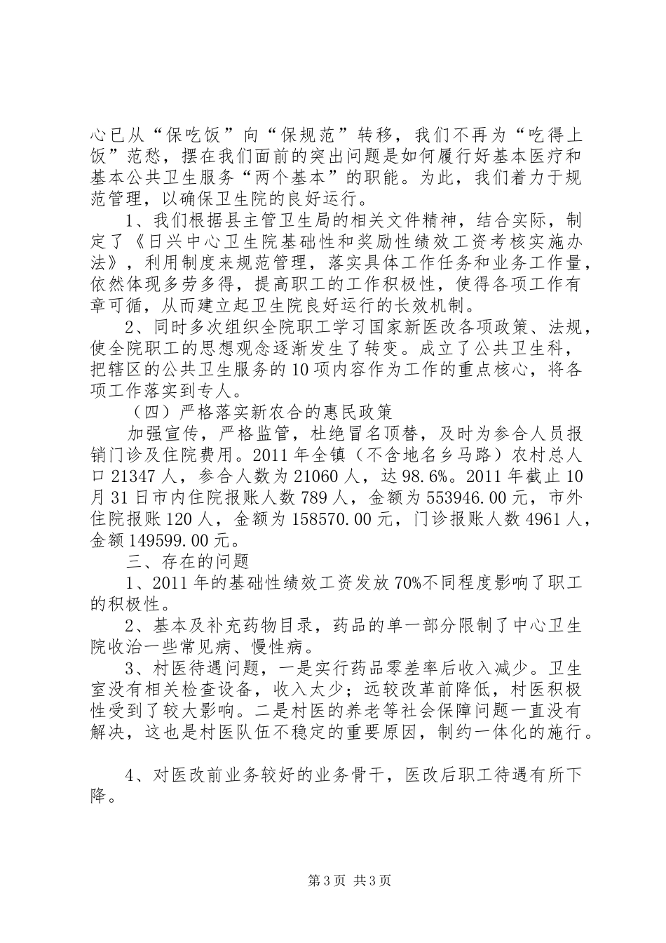 XX中心卫生院医改工作总结 _第3页